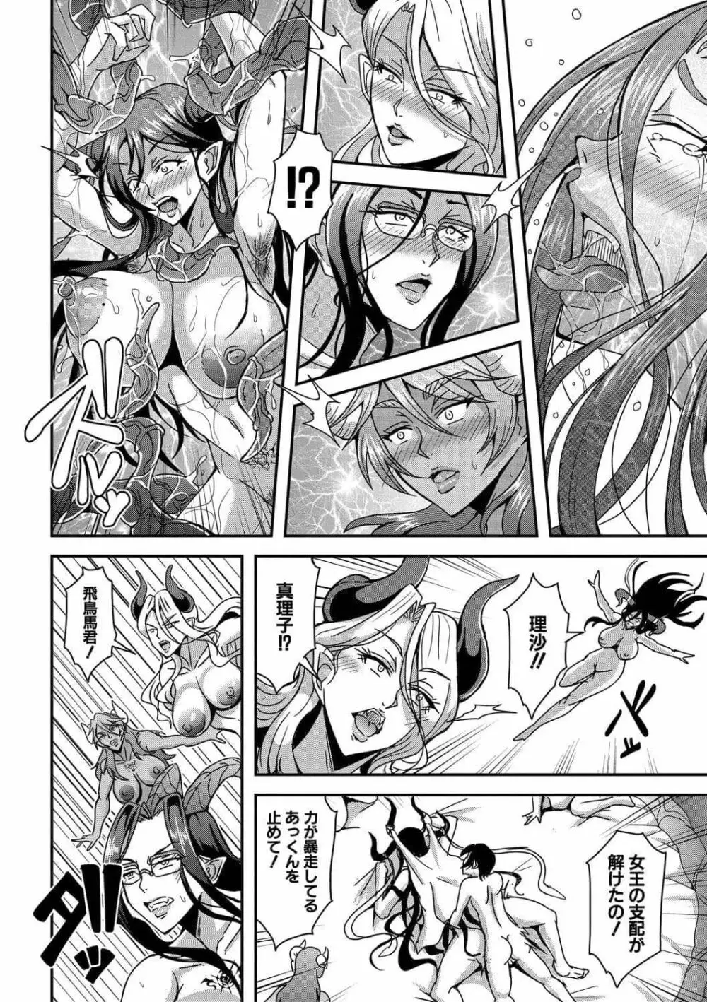 僕とサキュバスママたちとのハーレム生活 Page.168