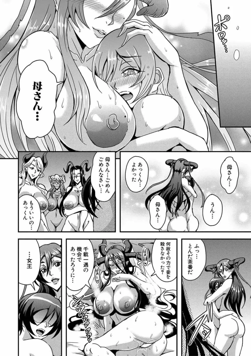 僕とサキュバスママたちとのハーレム生活 Page.170