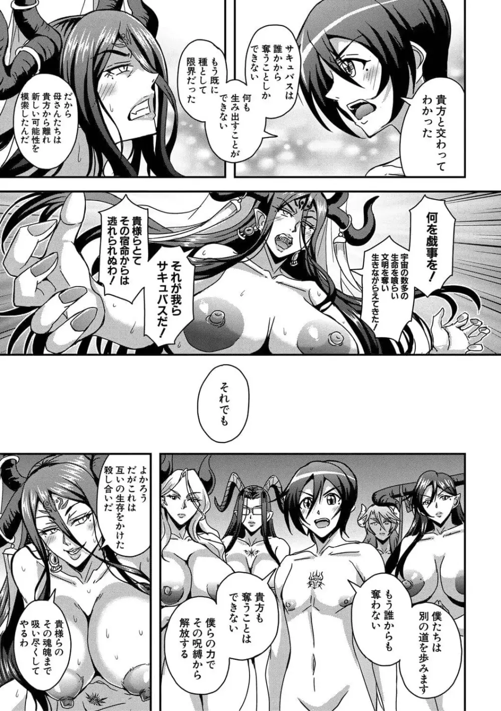 僕とサキュバスママたちとのハーレム生活 Page.171