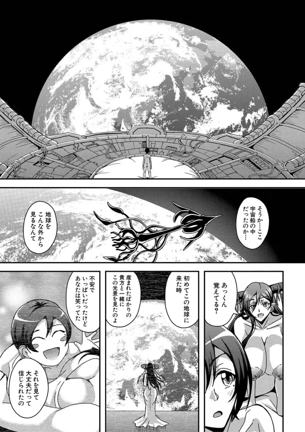 僕とサキュバスママたちとのハーレム生活 Page.185