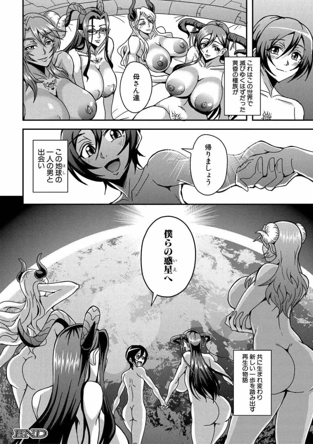 僕とサキュバスママたちとのハーレム生活 Page.186