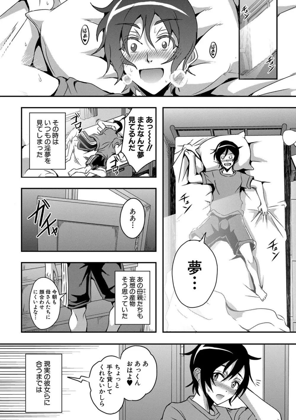 僕とサキュバスママたちとのハーレム生活 Page.42