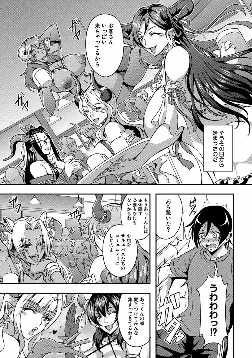 僕とサキュバスママたちとのハーレム生活 Page.43