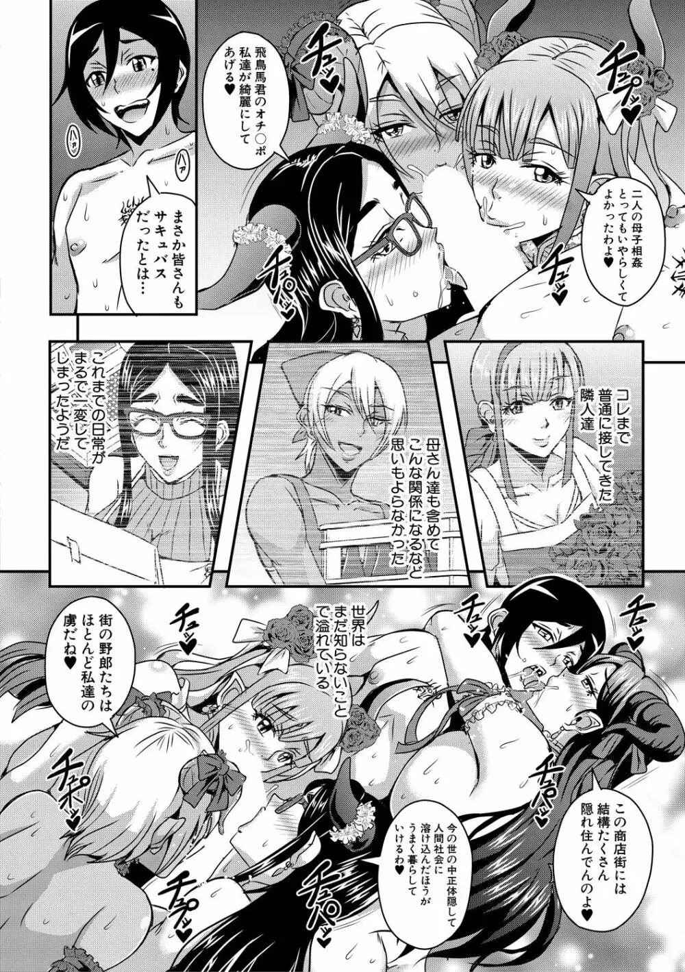 僕とサキュバスママたちとのハーレム生活 Page.48