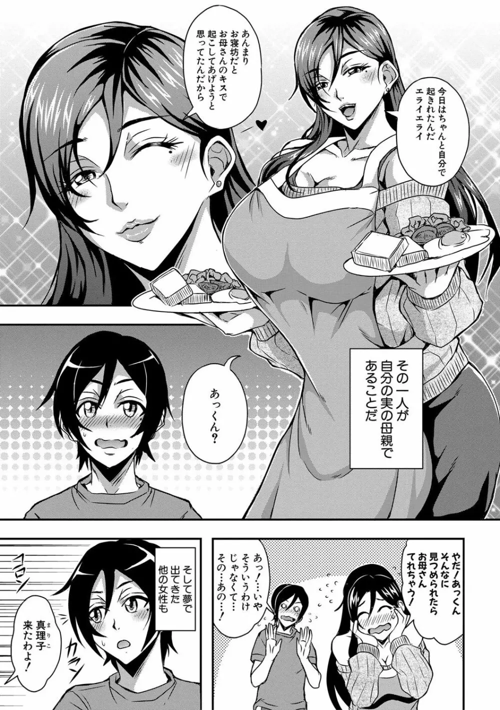 僕とサキュバスママたちとのハーレム生活 Page.5