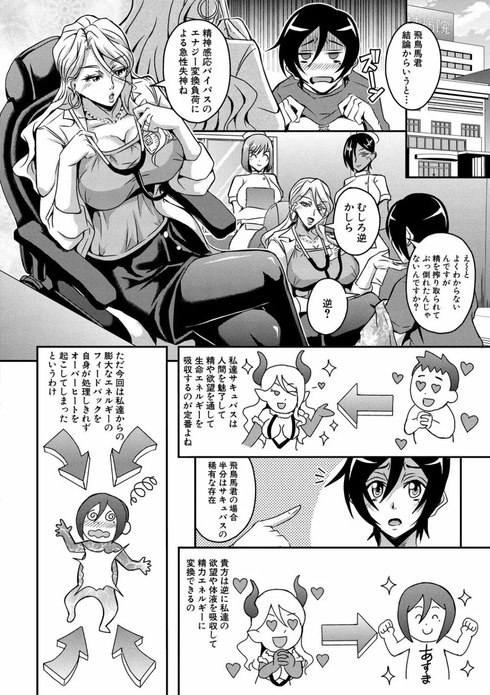 僕とサキュバスママたちとのハーレム生活 Page.50