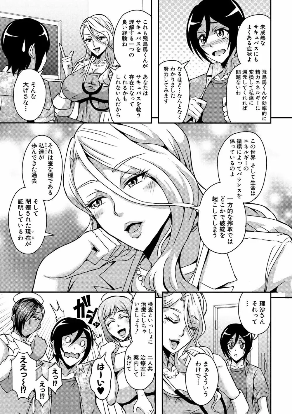 僕とサキュバスママたちとのハーレム生活 Page.51