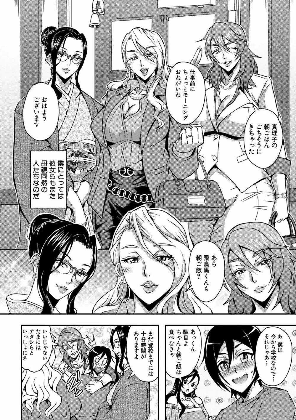 僕とサキュバスママたちとのハーレム生活 Page.6