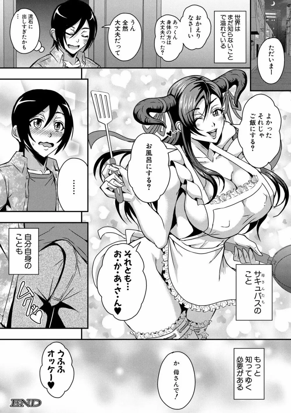 僕とサキュバスママたちとのハーレム生活 Page.74