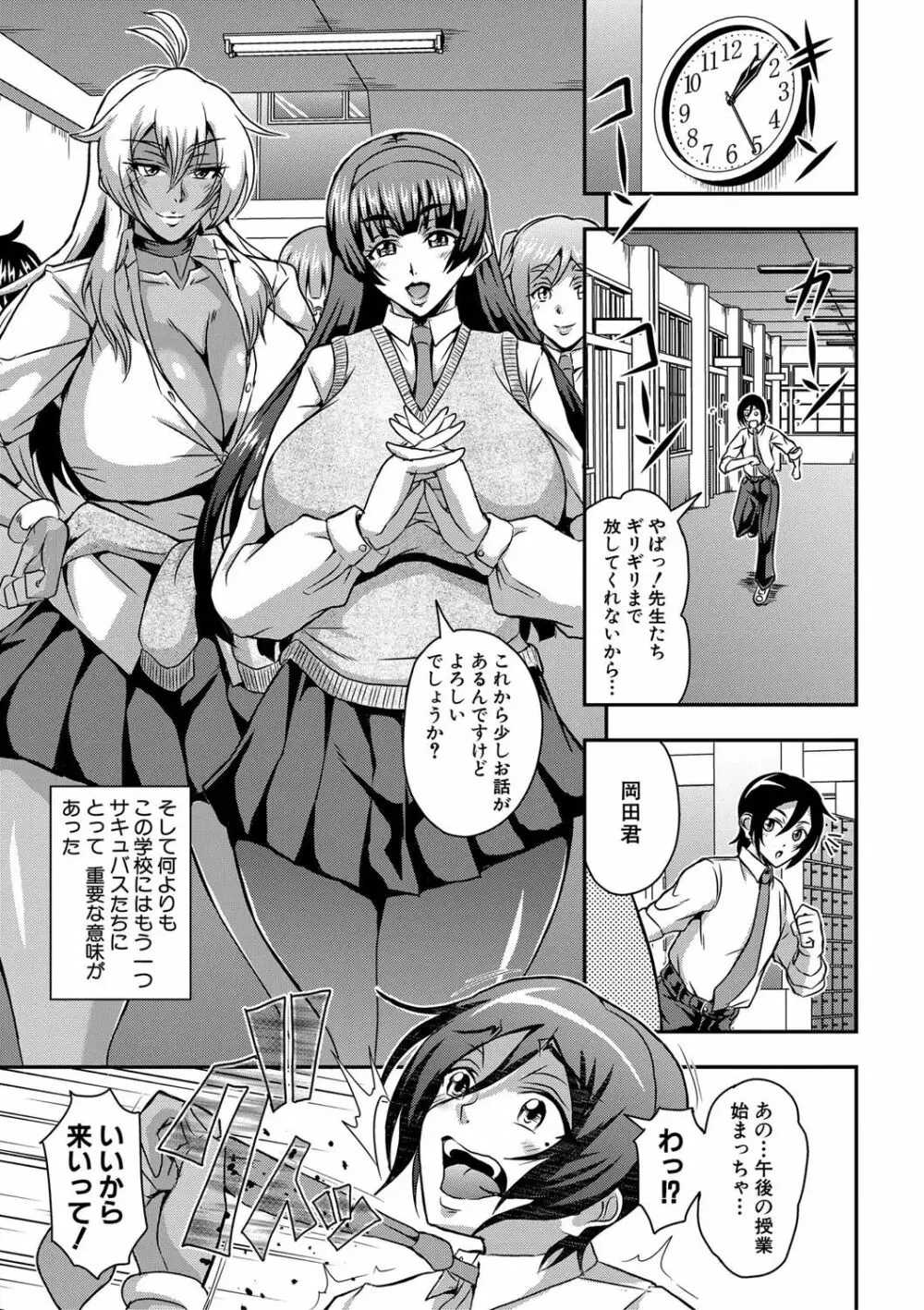 僕とサキュバスママたちとのハーレム生活 Page.79