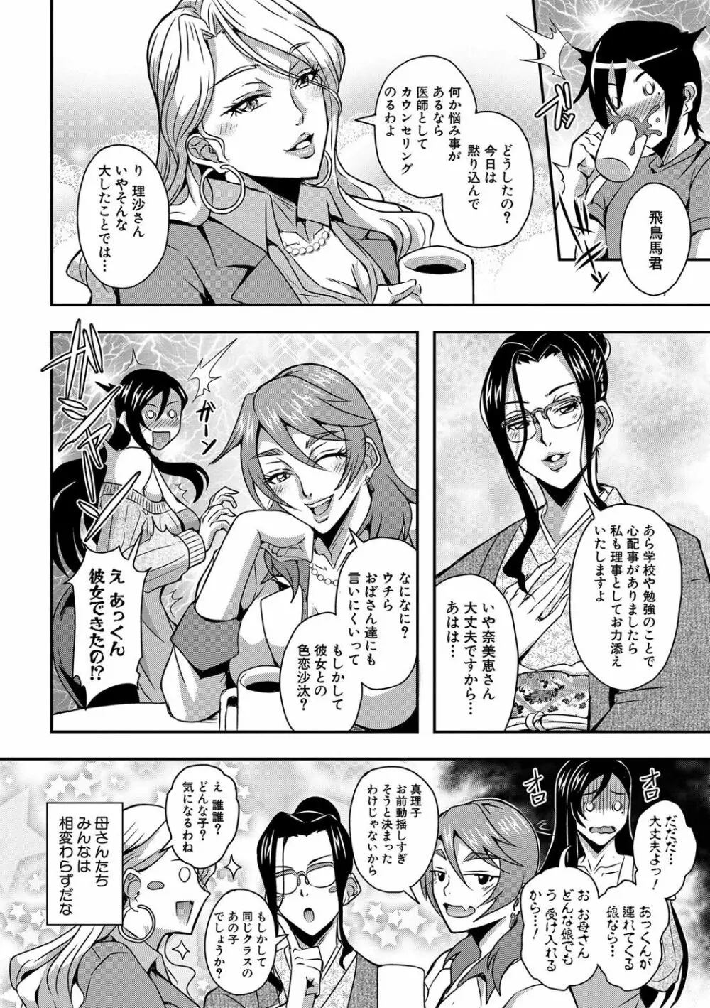 僕とサキュバスママたちとのハーレム生活 Page.8