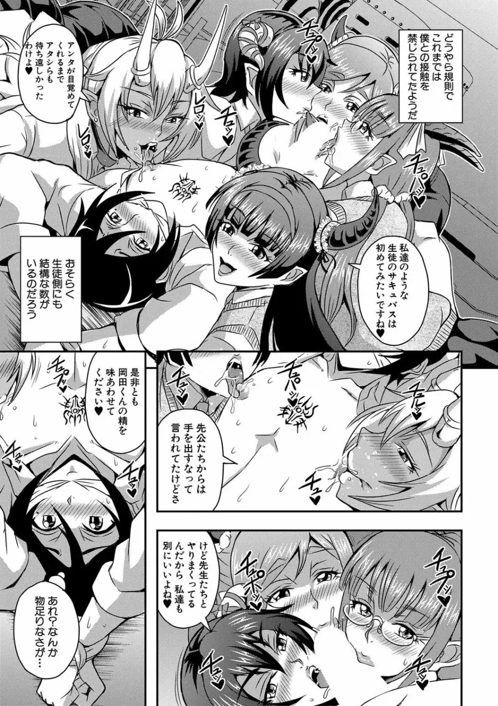 僕とサキュバスママたちとのハーレム生活 Page.81