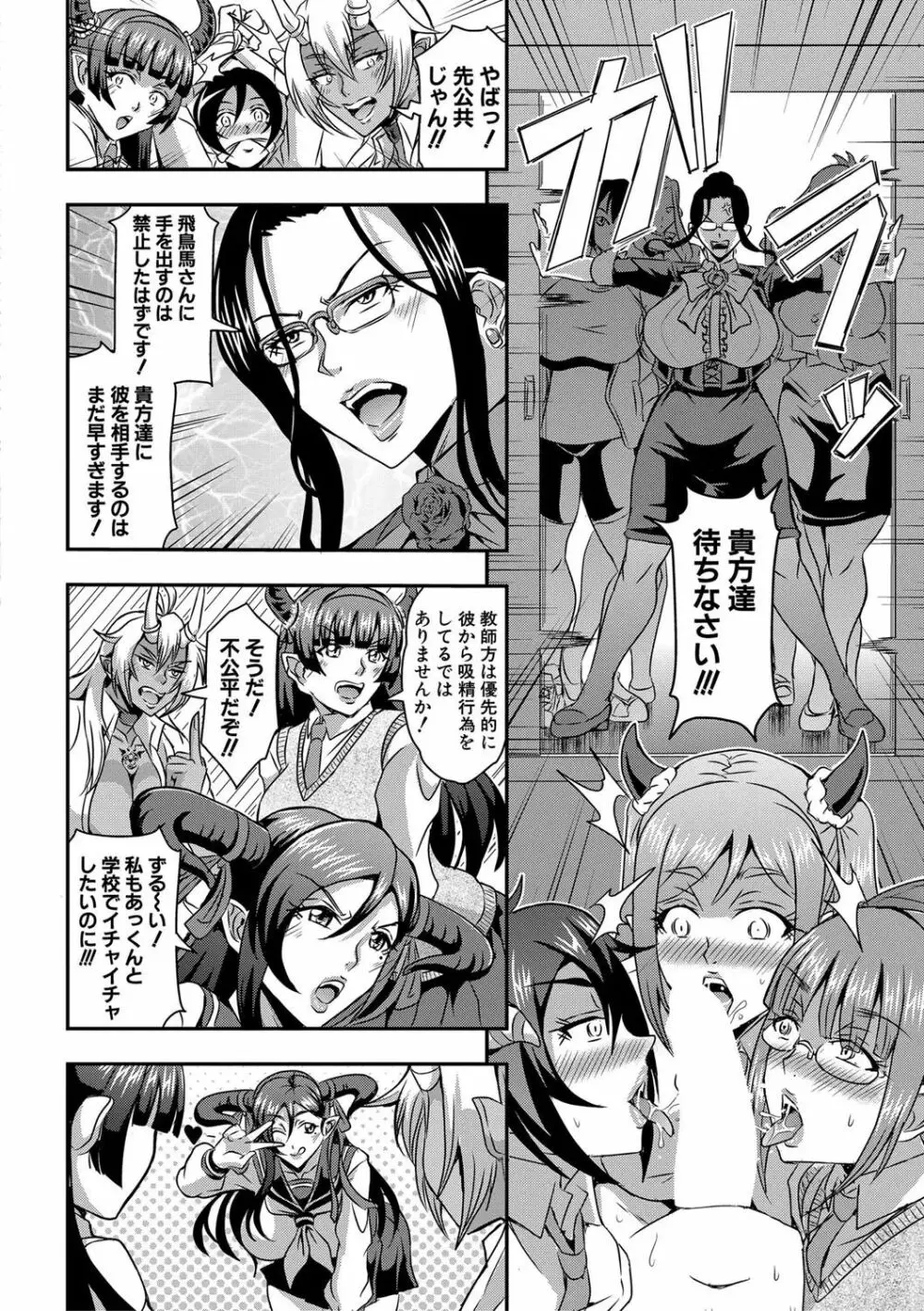 僕とサキュバスママたちとのハーレム生活 Page.82