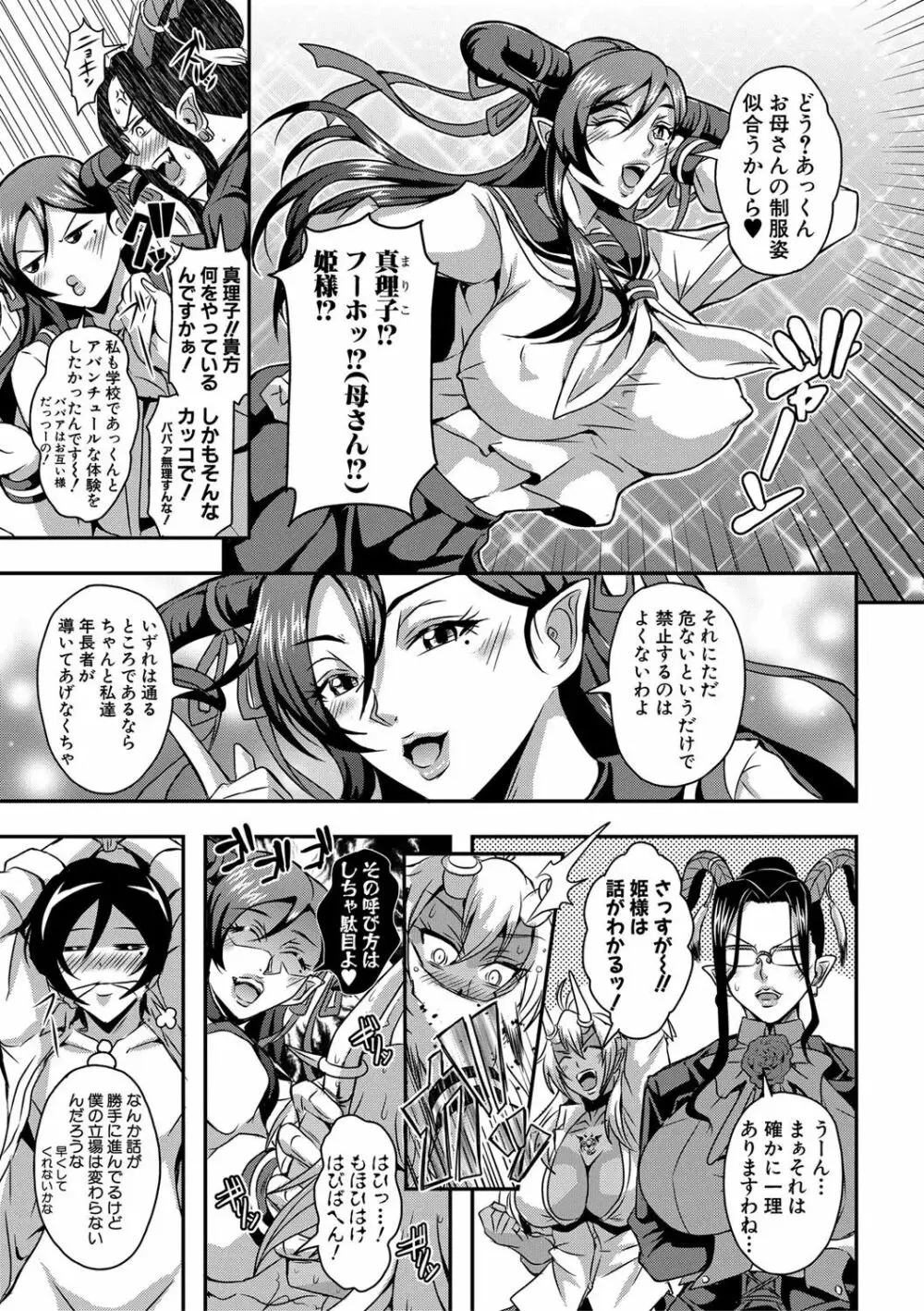 僕とサキュバスママたちとのハーレム生活 Page.83