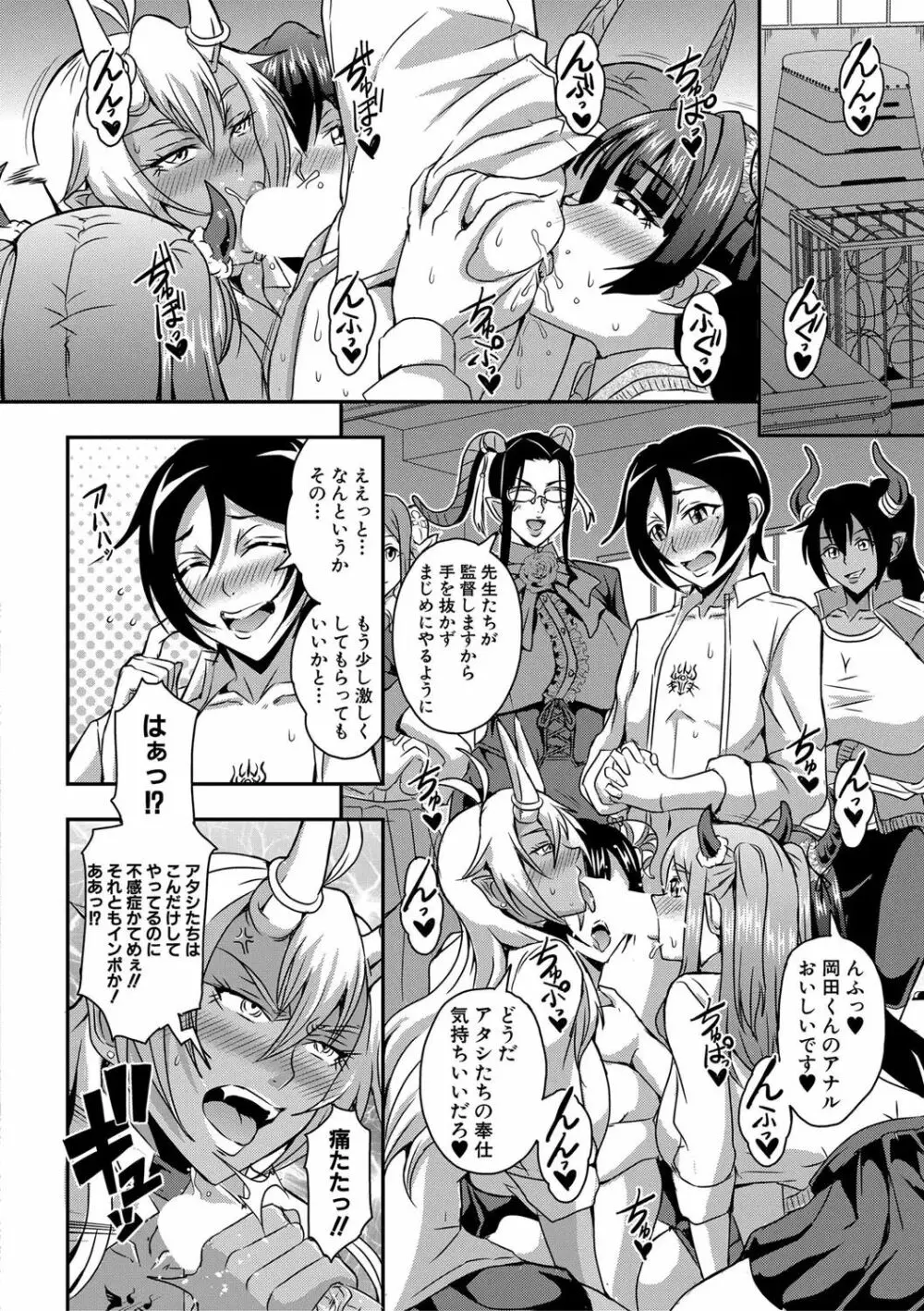 僕とサキュバスママたちとのハーレム生活 Page.84