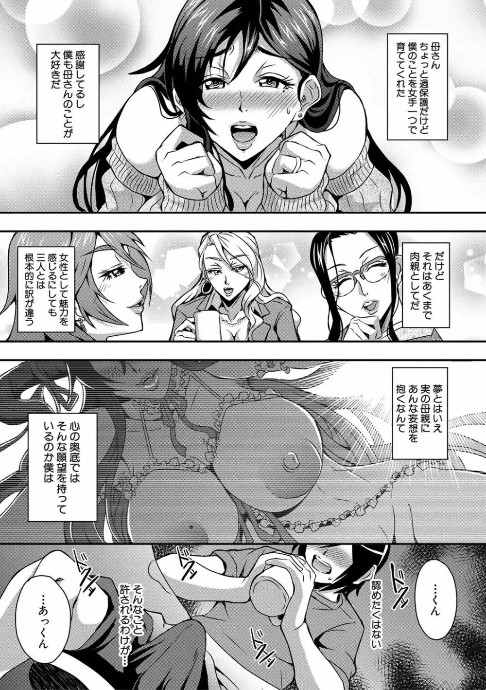 僕とサキュバスママたちとのハーレム生活 Page.9