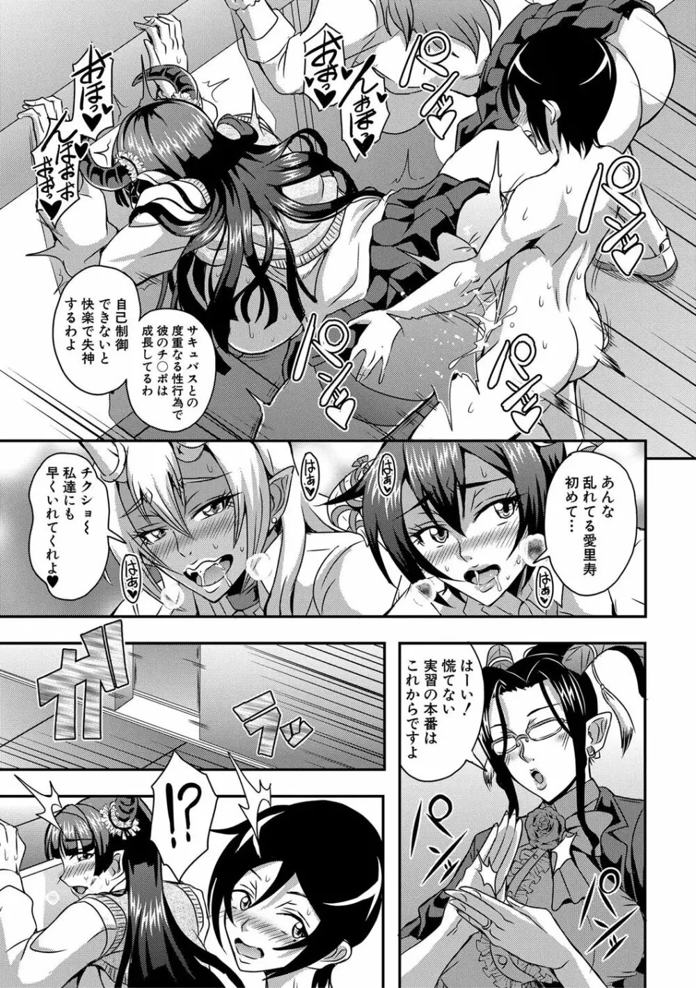 僕とサキュバスママたちとのハーレム生活 Page.93