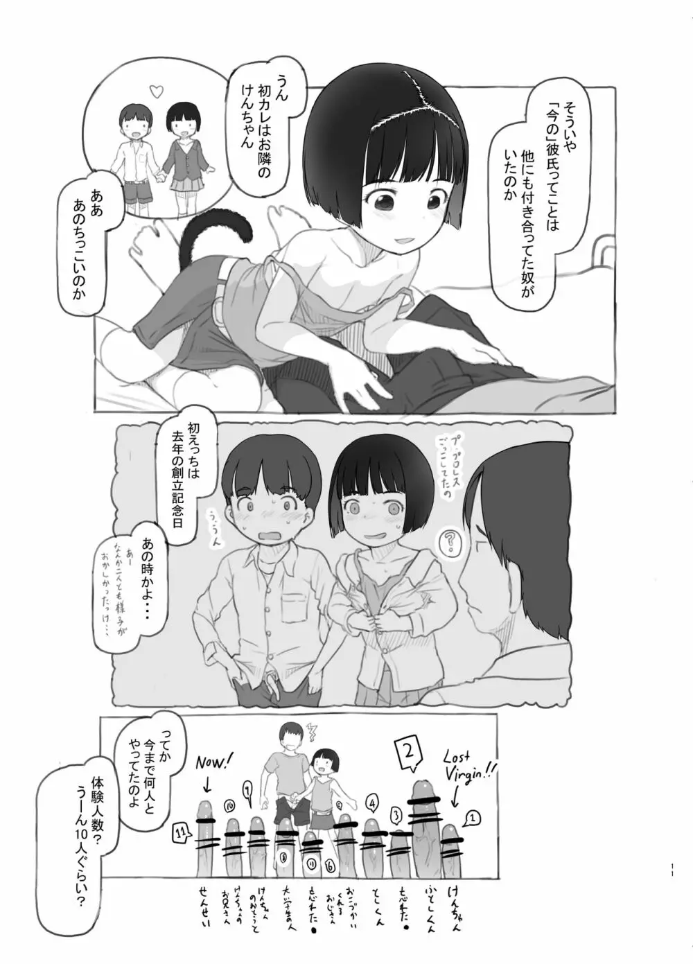 いりかのしっぽ Page.11