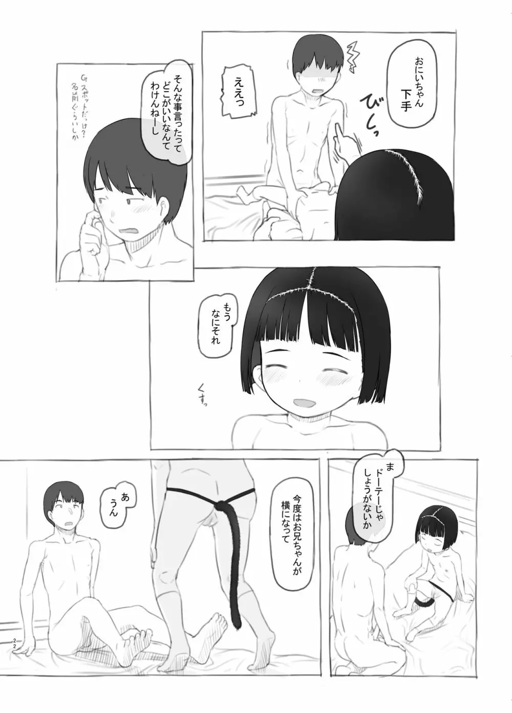 いりかのしっぽ Page.22