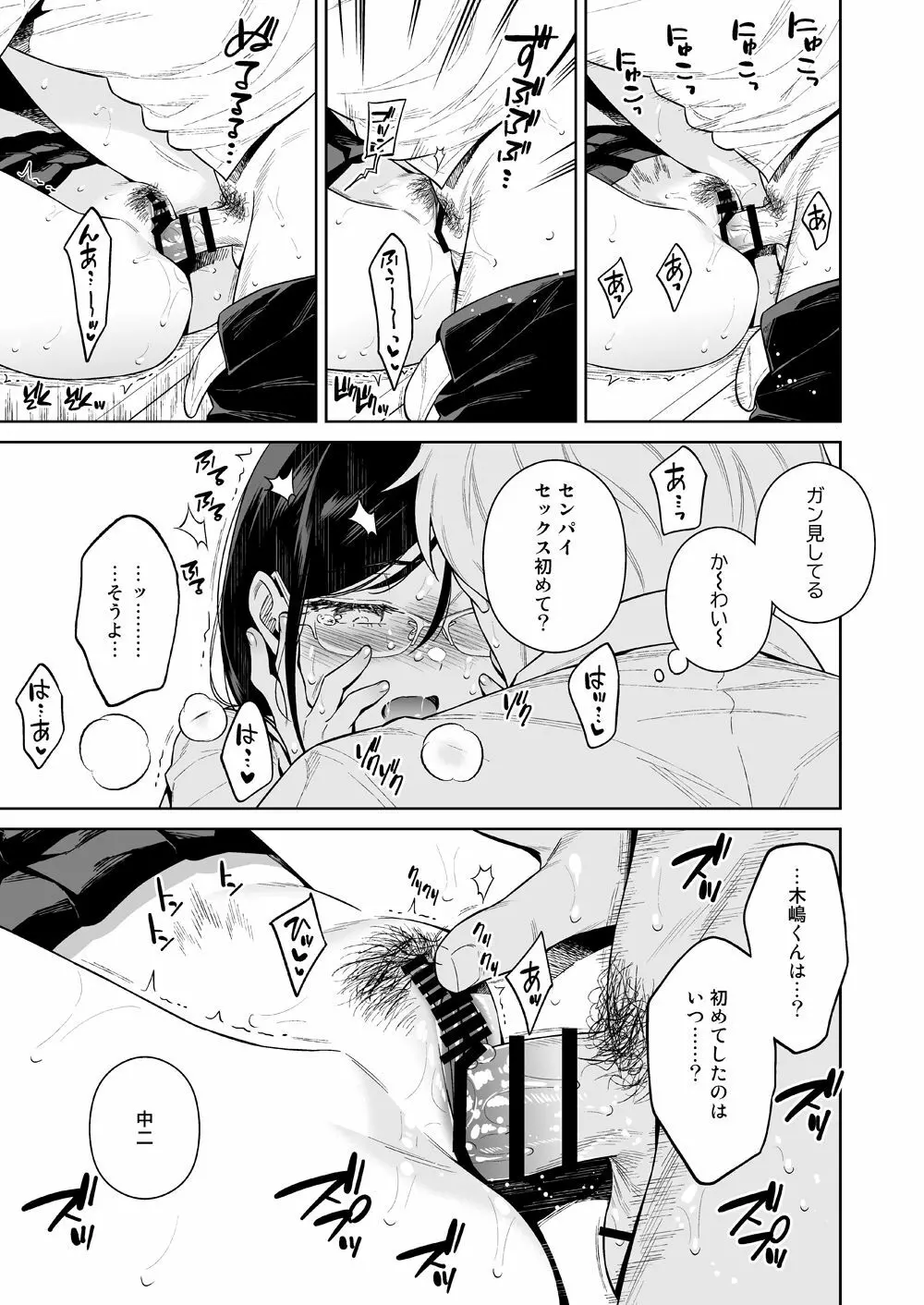 図書室のけだものたち Page.20