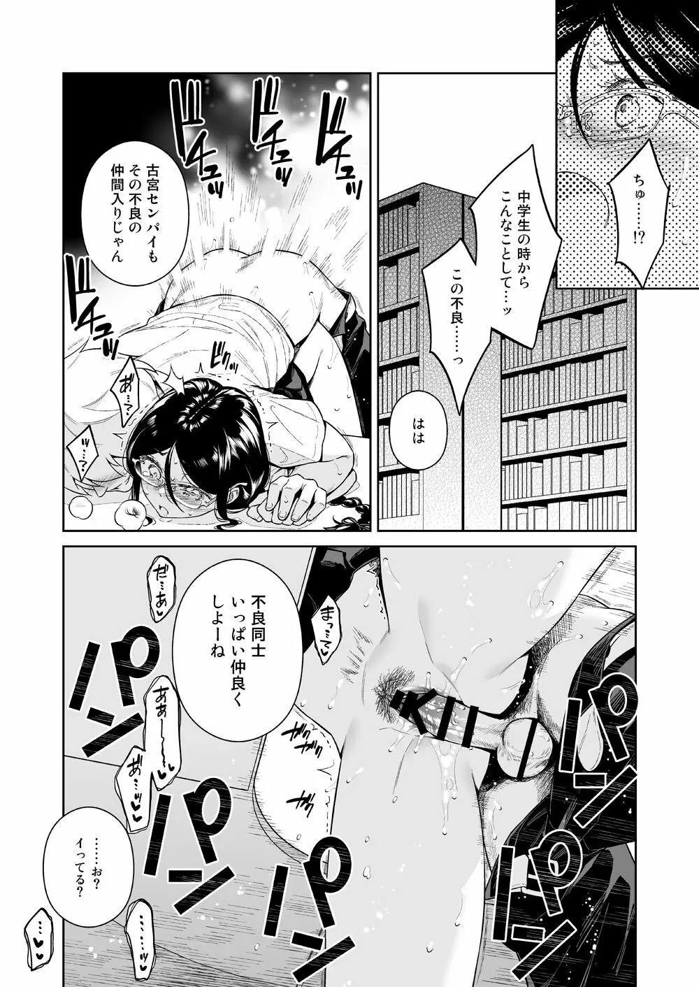 図書室のけだものたち Page.21