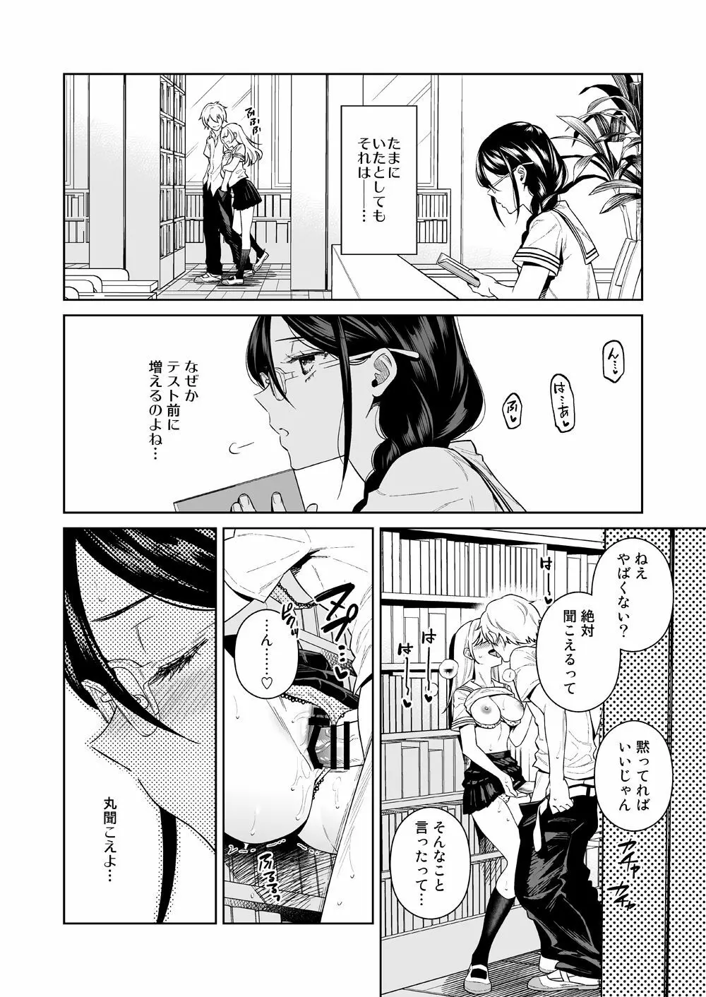 図書室のけだものたち Page.3