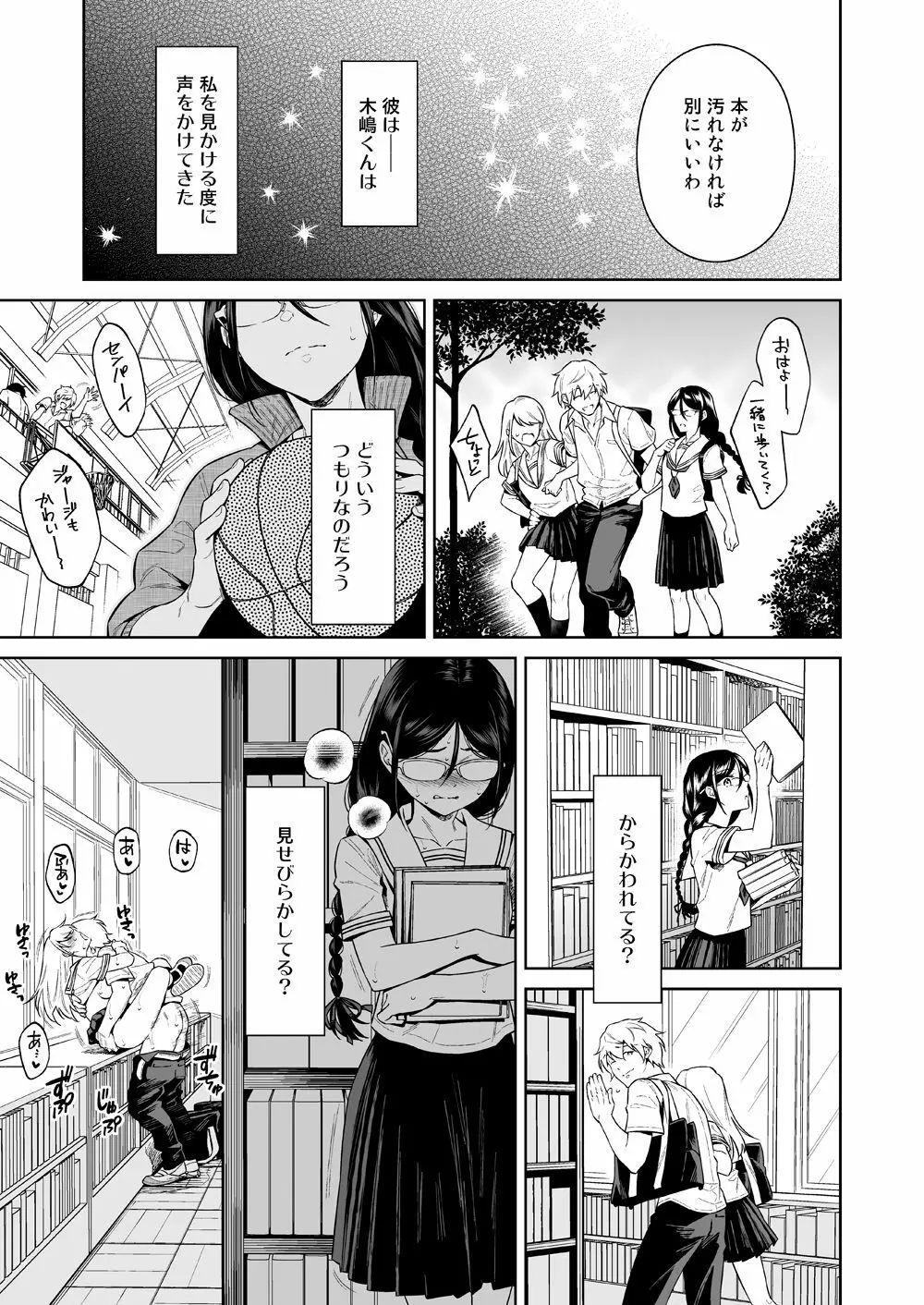 図書室のけだものたち Page.8