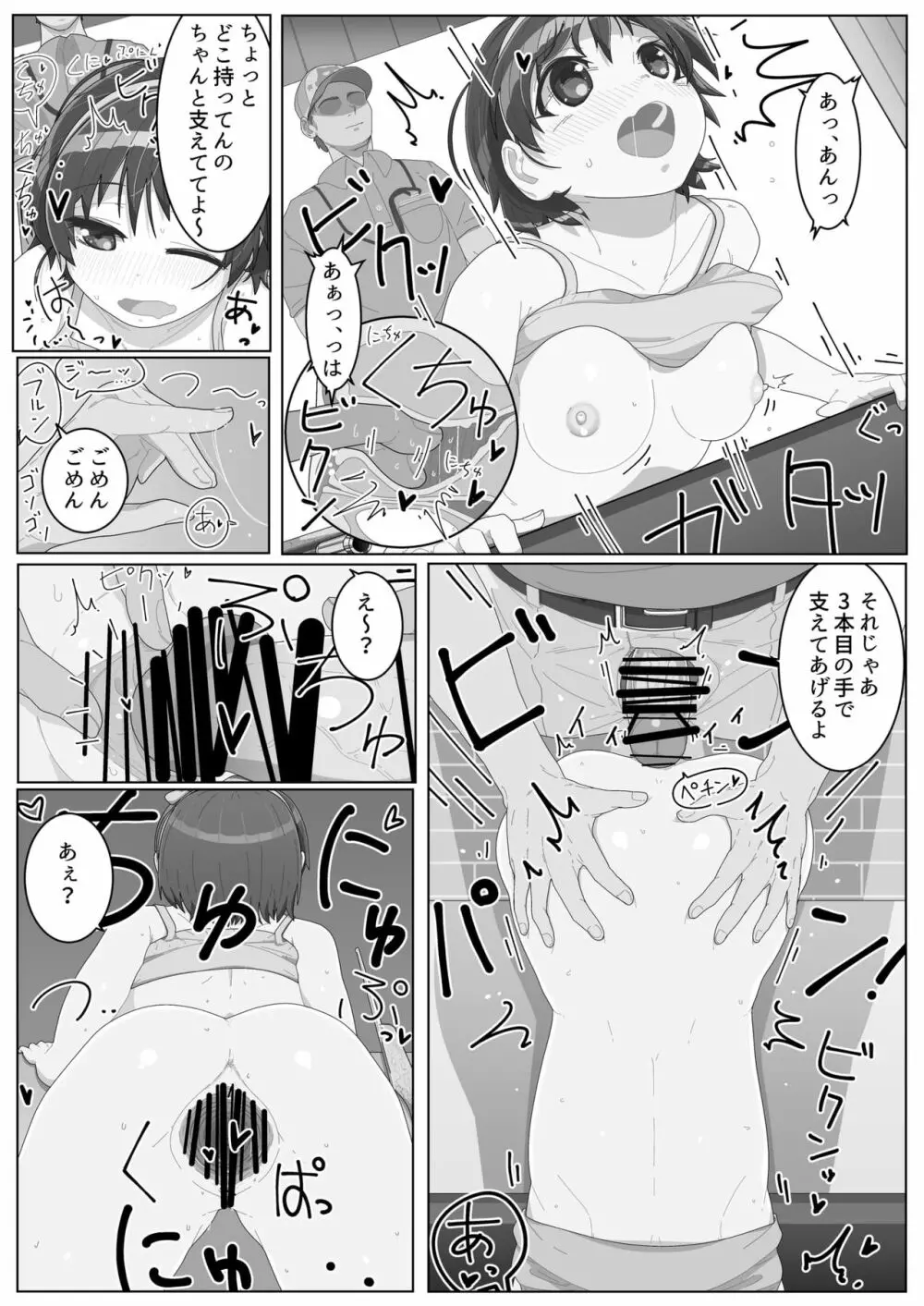 女の子とふれ愛うならこんなお仕事 ～遊園地の従業員という天職～ Page.11