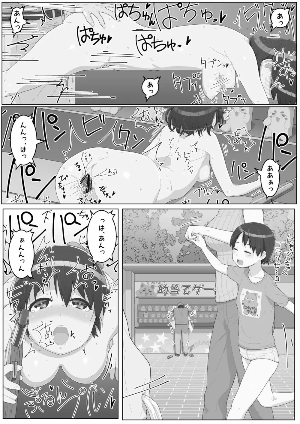 女の子とふれ愛うならこんなお仕事 ～遊園地の従業員という天職～ Page.13