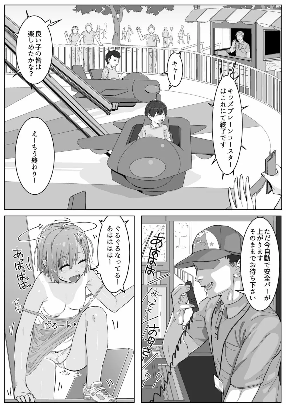 女の子とふれ愛うならこんなお仕事 ～遊園地の従業員という天職～ Page.2