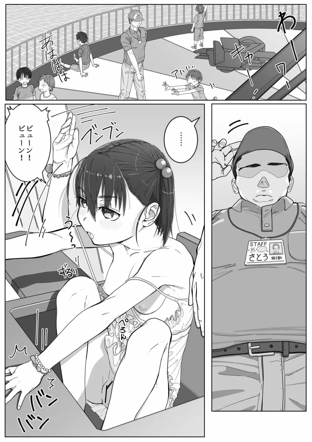 女の子とふれ愛うならこんなお仕事 ～遊園地の従業員という天職～ Page.3