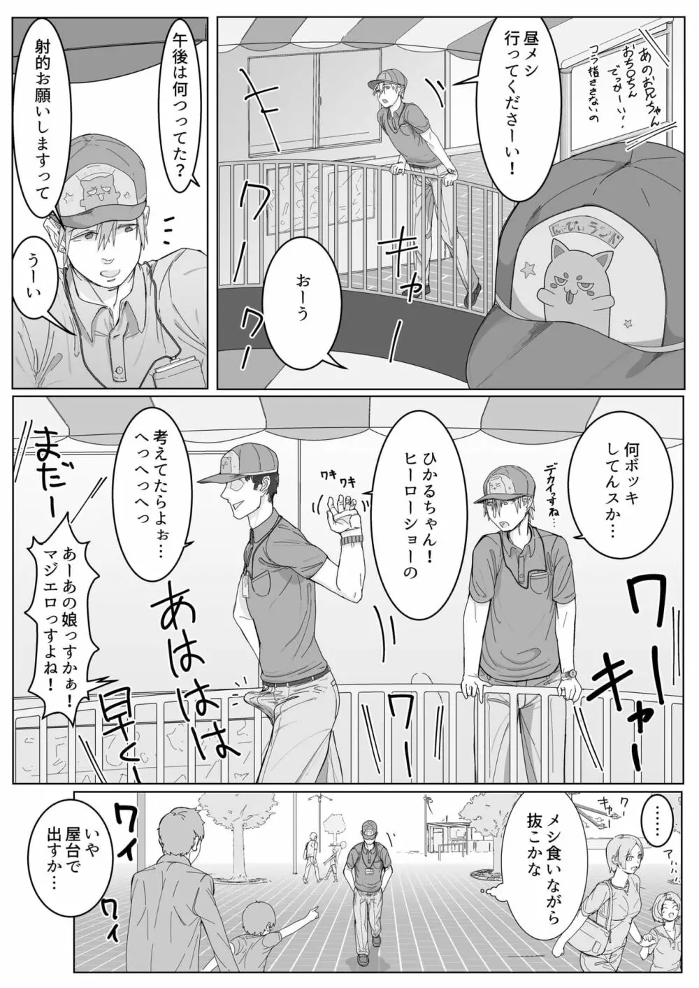 女の子とふれ愛うならこんなお仕事 ～遊園地の従業員という天職～ Page.6