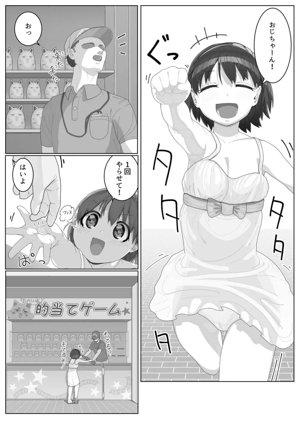 女の子とふれ愛うならこんなお仕事 ～遊園地の従業員という天職～ Page.7