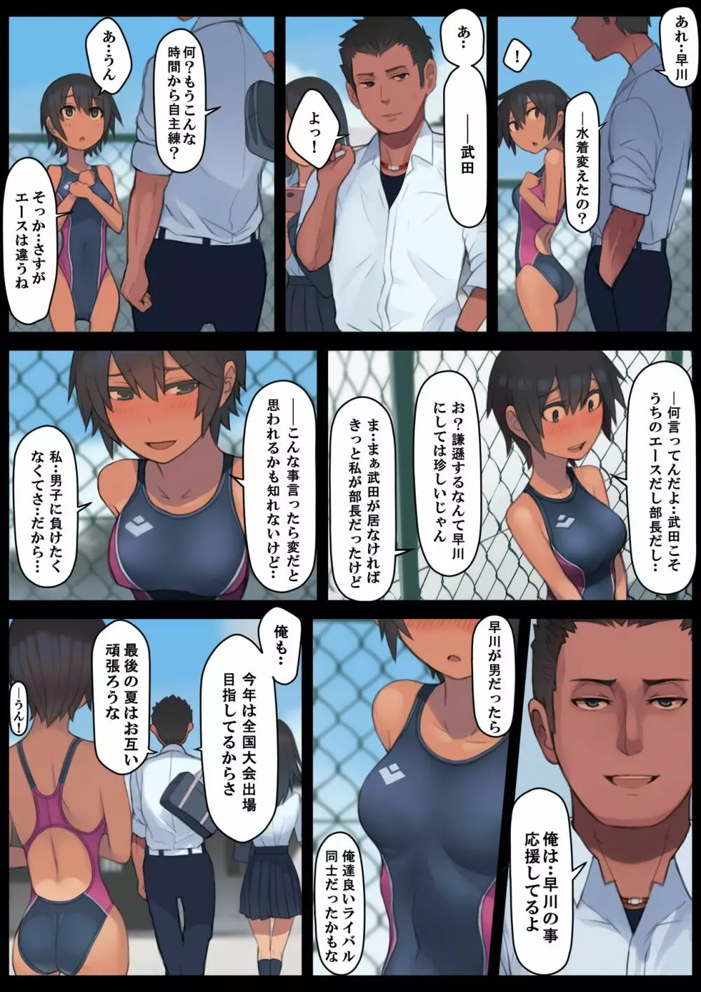 さようなら夏の日 Page.13