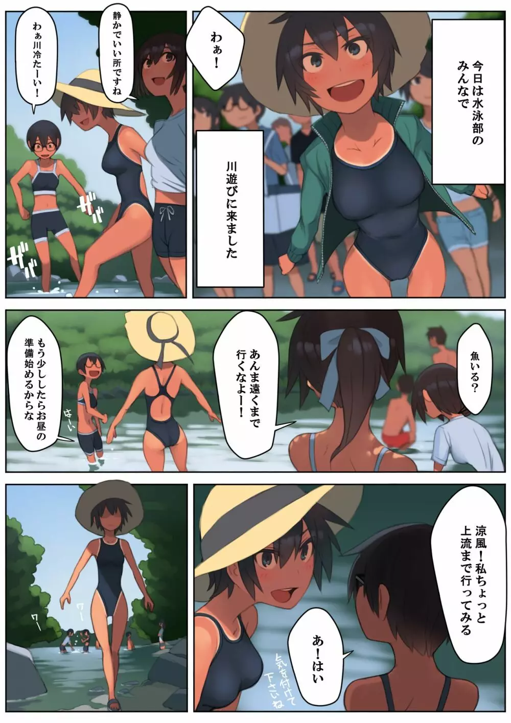 さようなら夏の日 Page.21