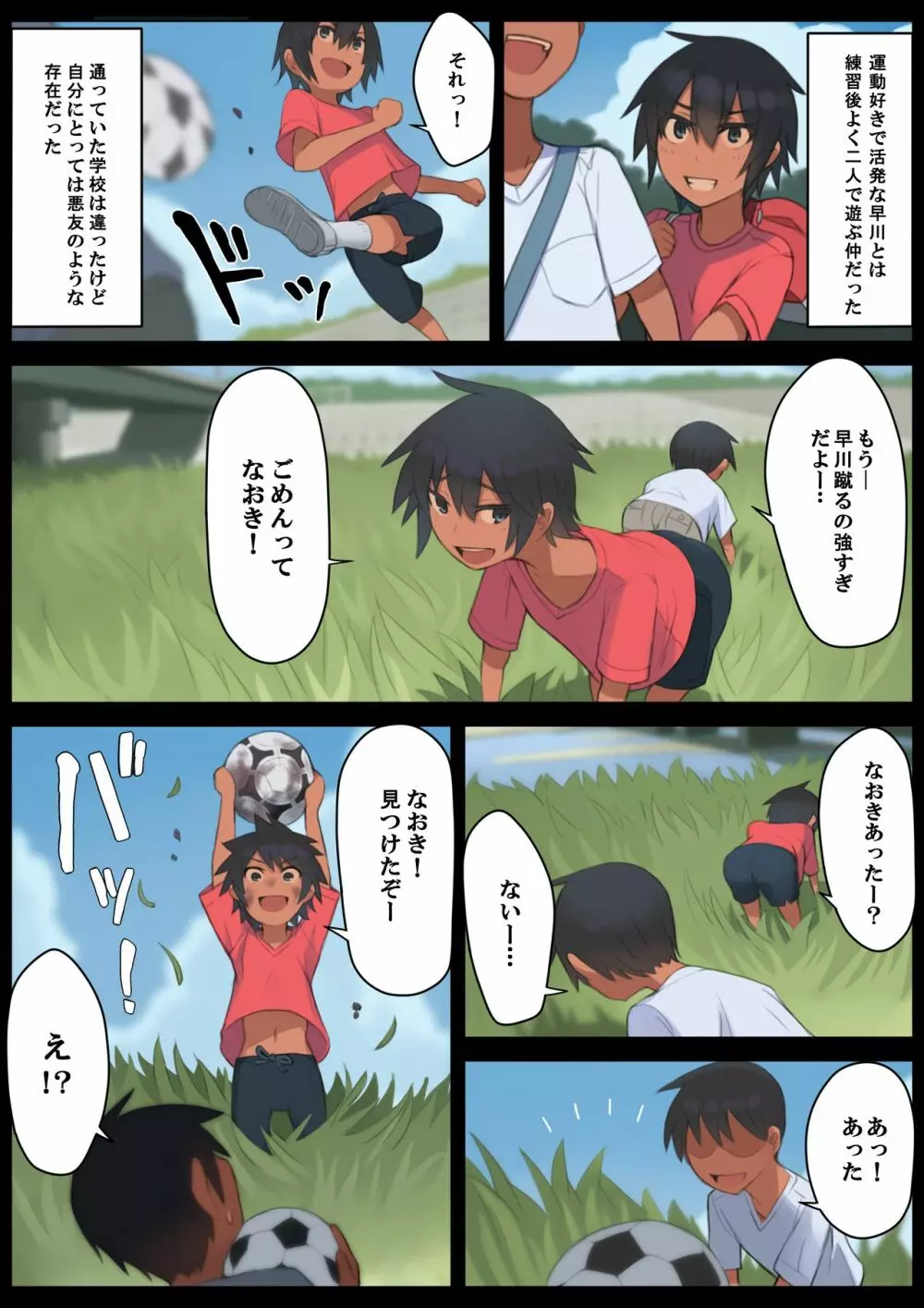 さようなら夏の日 Page.3