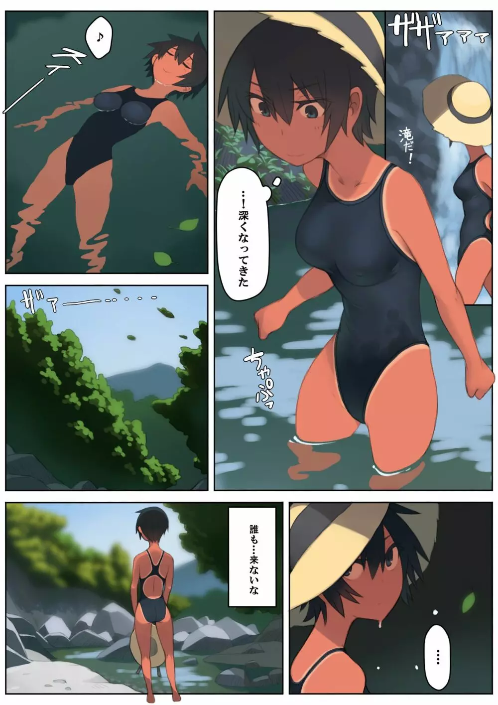 さようなら夏の日 Page.32