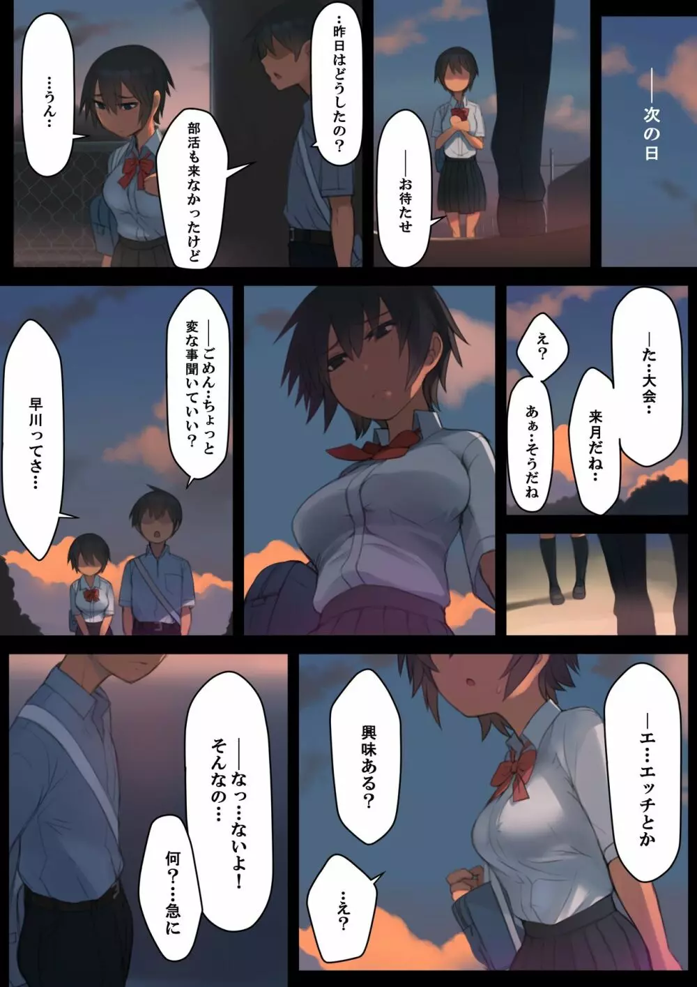 さようなら夏の日 Page.35