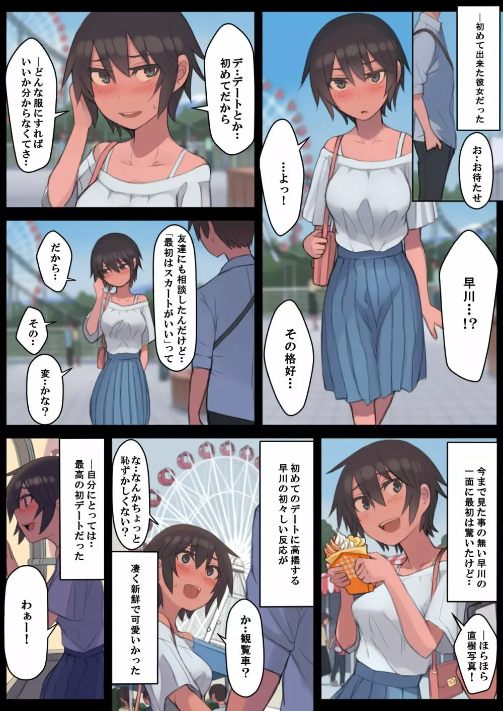 さようなら夏の日 Page.7