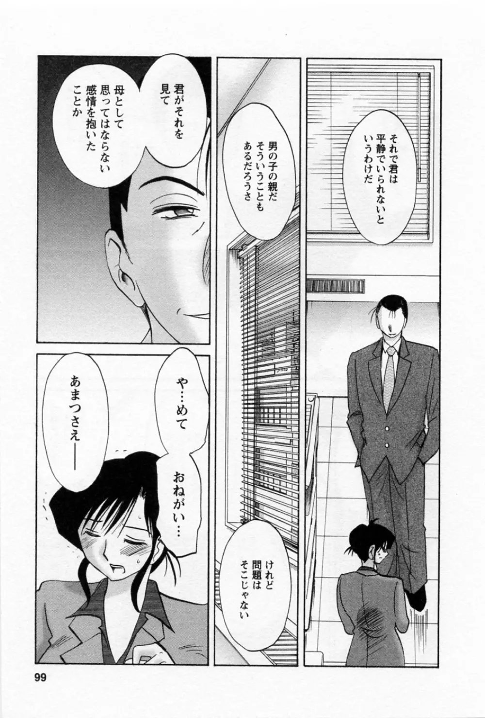 たとえば母が 5 Page.103