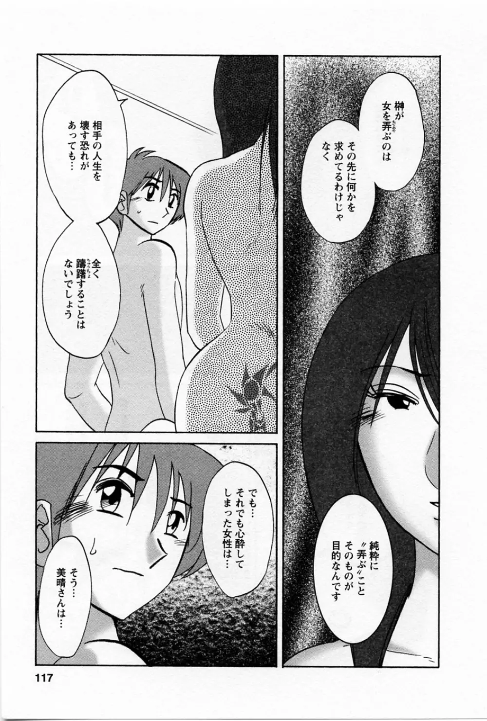 たとえば母が 5 Page.121