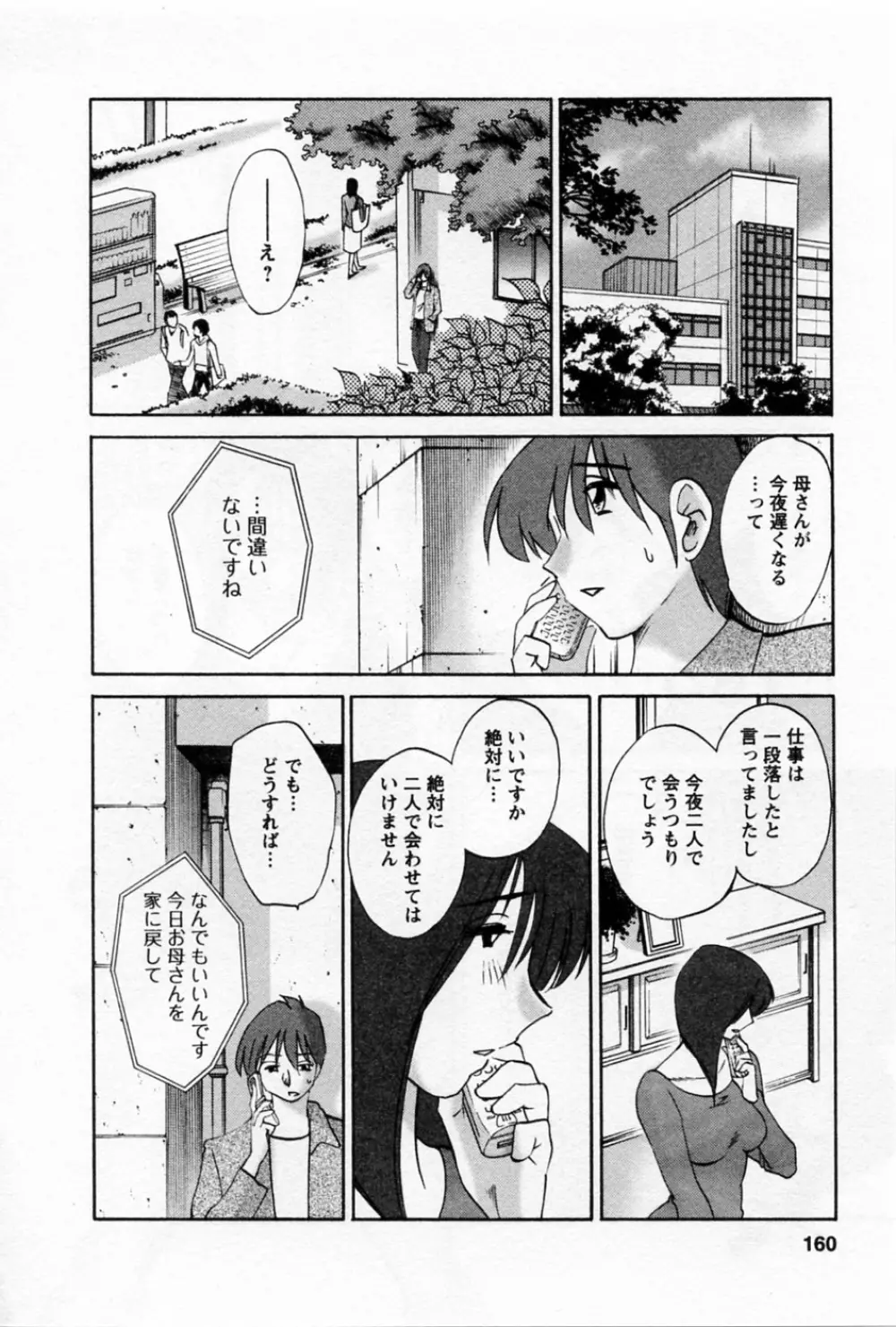 たとえば母が 5 Page.164