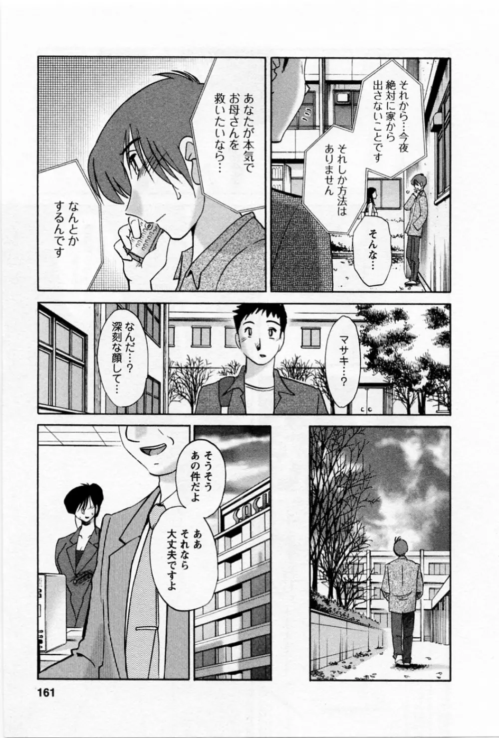 たとえば母が 5 Page.165