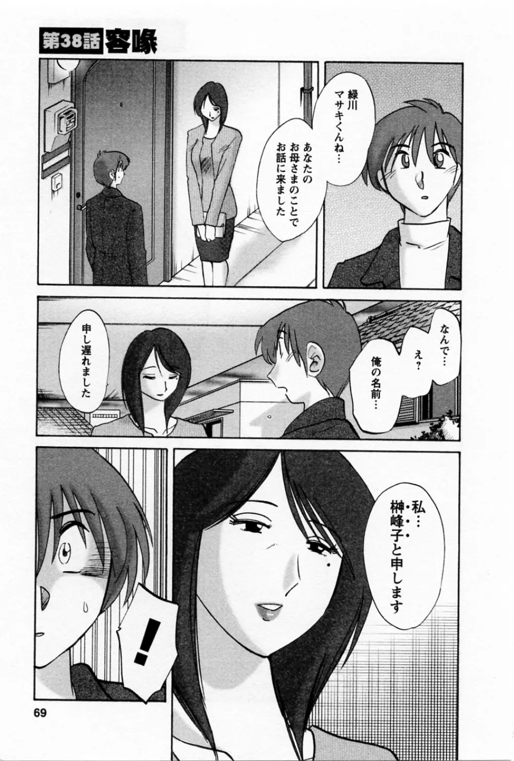 たとえば母が 5 Page.73