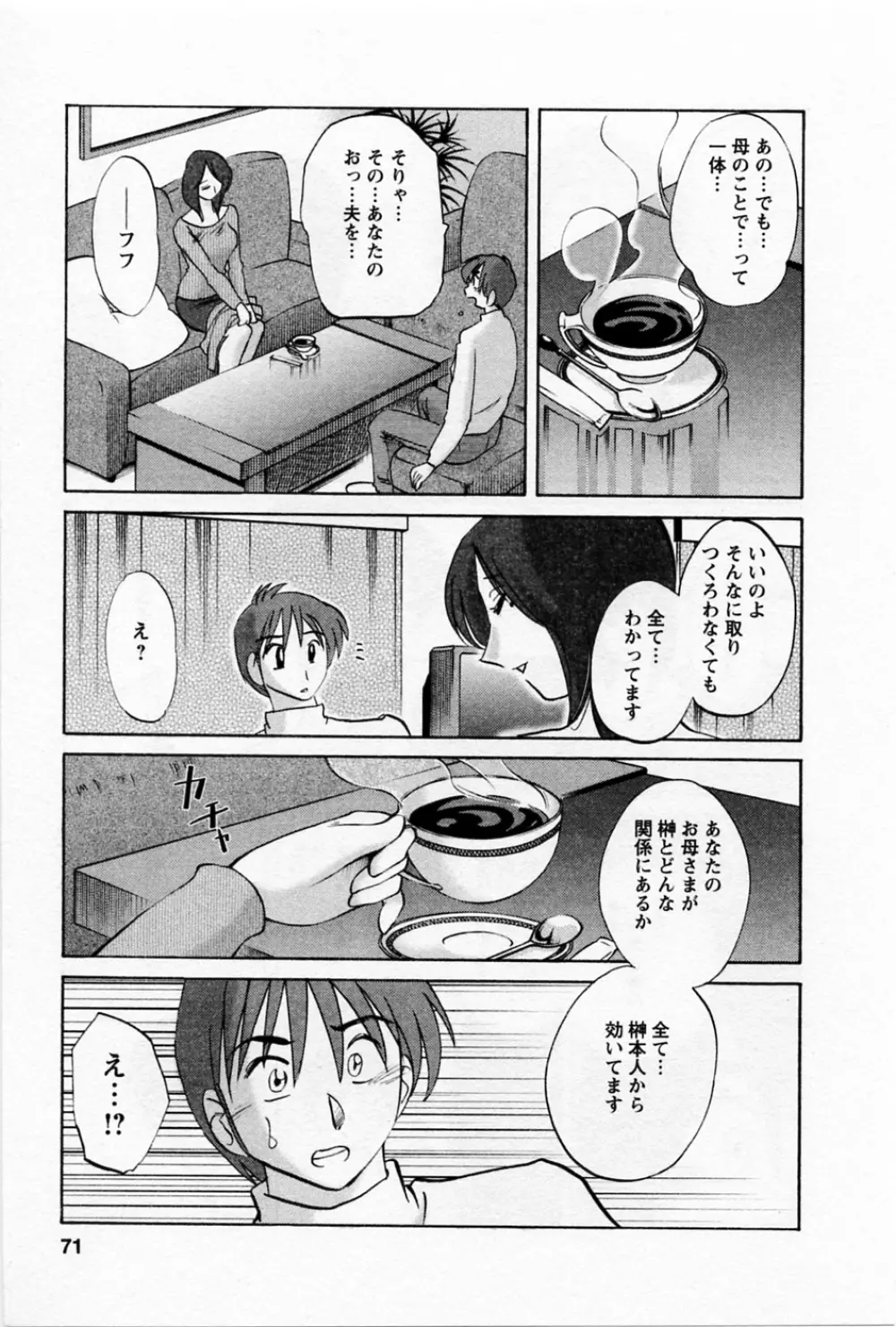 たとえば母が 5 Page.75