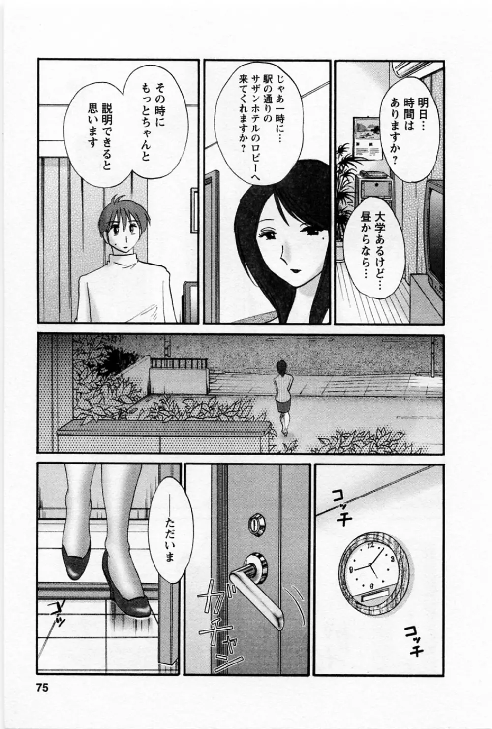 たとえば母が 5 Page.79