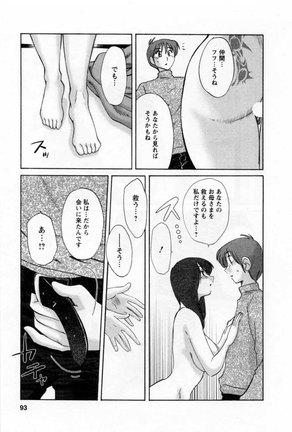 たとえば母が 5 Page.97