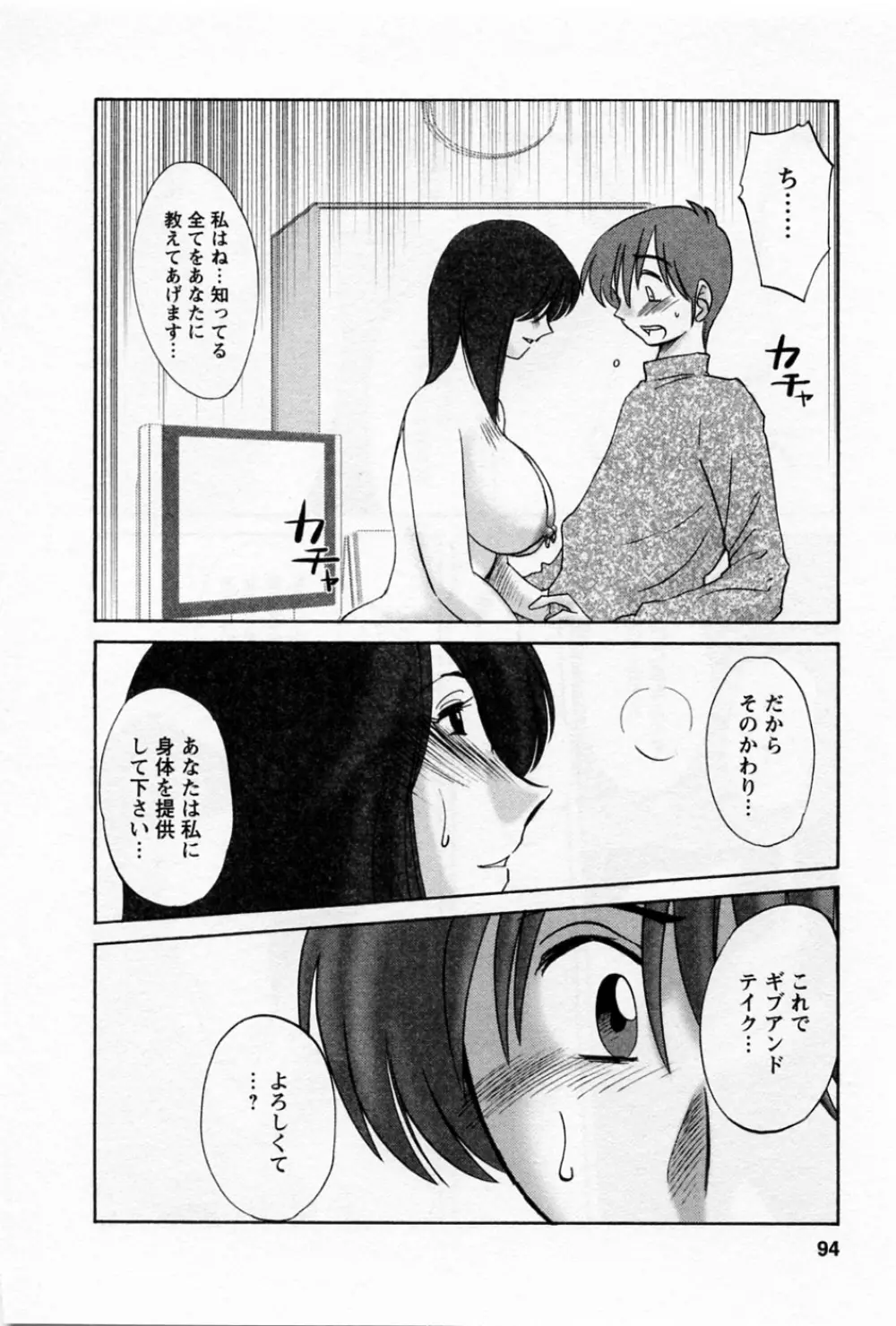 たとえば母が 5 Page.98