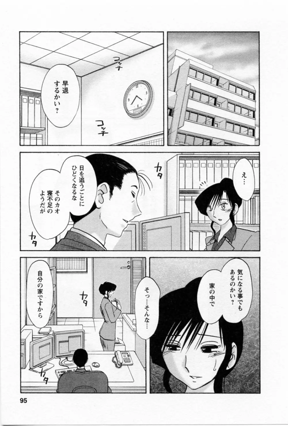 たとえば母が 5 Page.99