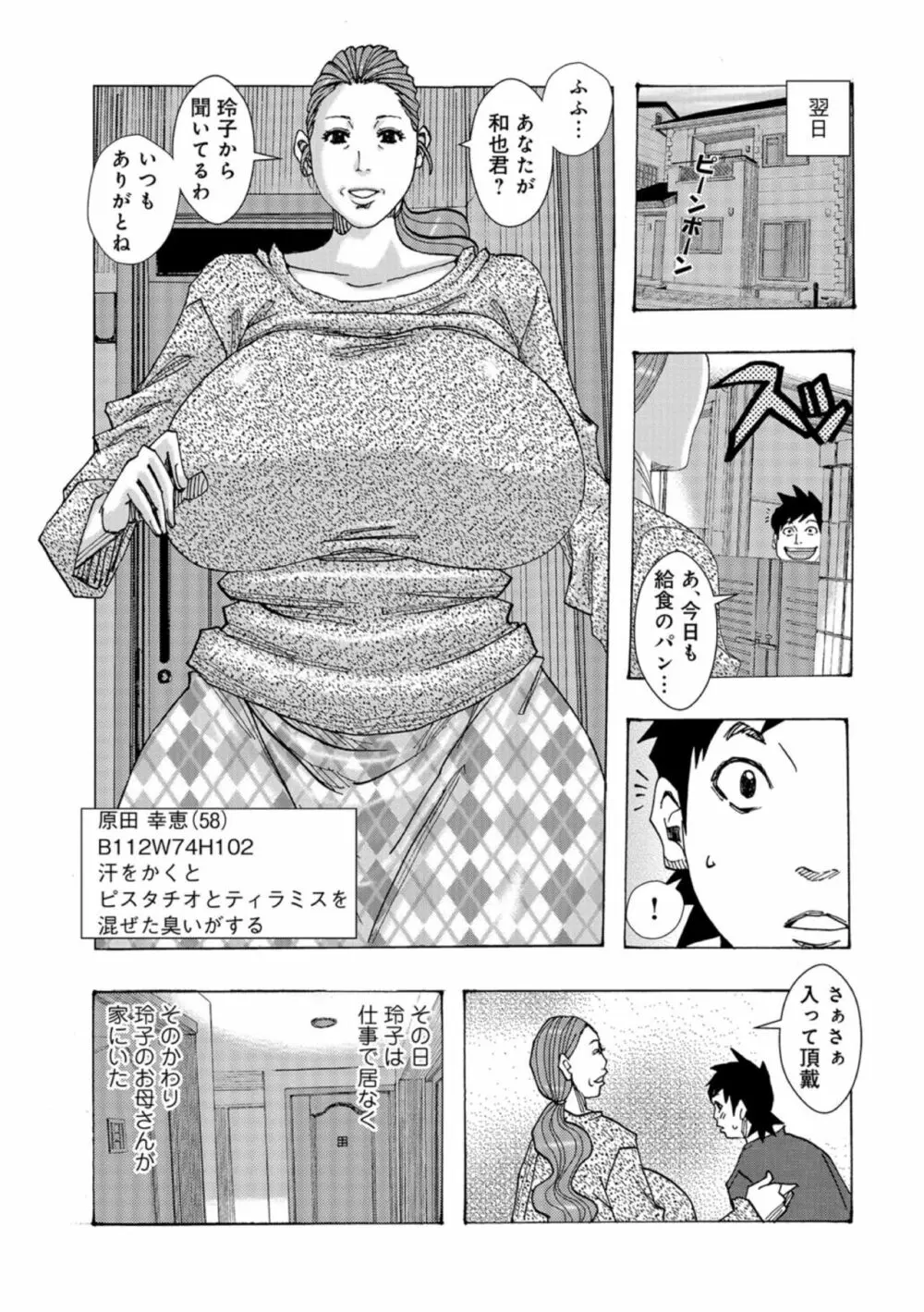 ぱんぱんぱん -Reform2018- Page.15